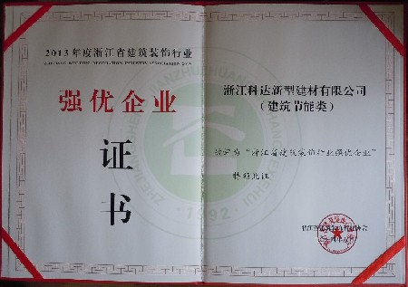 2013年度強優企業證書